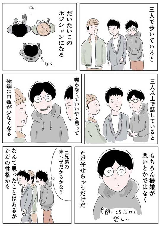 漫画 三人 会話 聞いているだけ 楽しい 口数が少なくなる