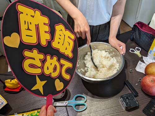寿司 応援 グッズ うちわ 酢飯さめて