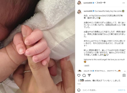 すみれの出産報告