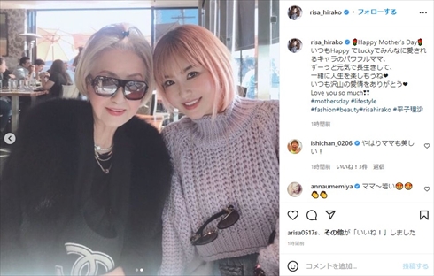 平子理沙と母親の美魔女親子ショット