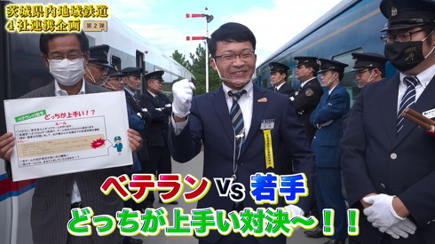 茨城ローカル鉄道会社 シミュレーターバトル