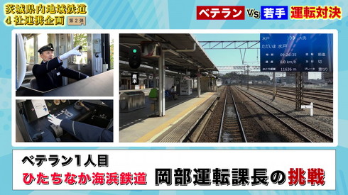 茨城ローカル鉄道会社 シミュレーターバトル