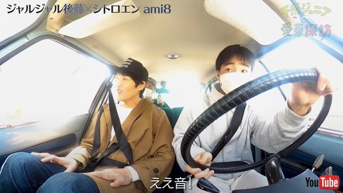 ジャルジャル後藤さんの愛車「シトロエン・Ami8」