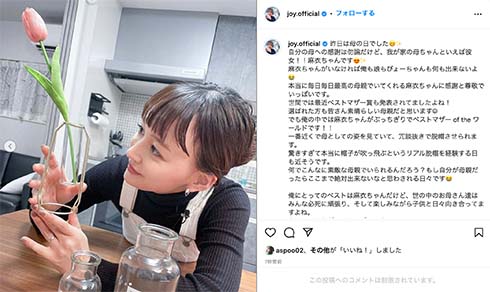 JOYとわたなべ麻衣