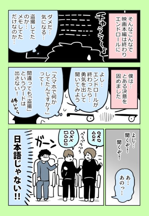 映画泥棒が隣席に