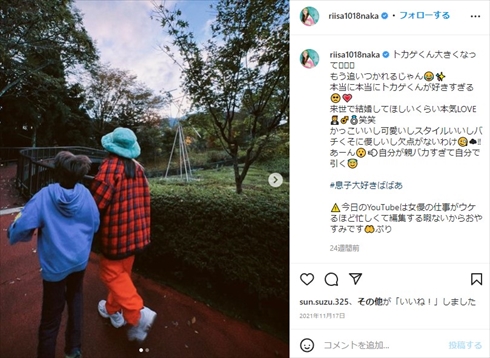 仲里依紗と息子の親子ショット