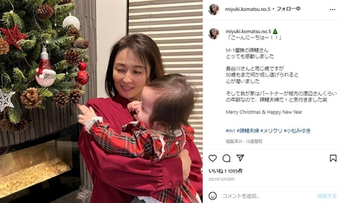 赤ちゃんを抱っこする小松みゆき