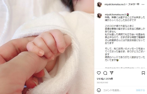 小松みゆきの出産報告