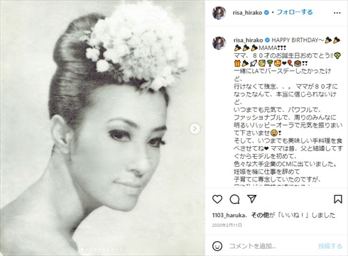 若き日の平子理沙の母親