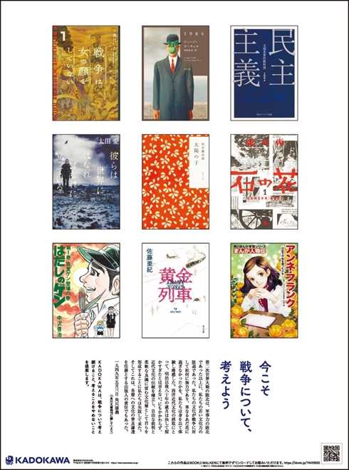 「今こそ戦争について、考えよう」