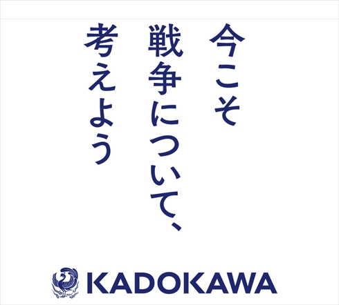 「今こそ戦争について、考えよう」