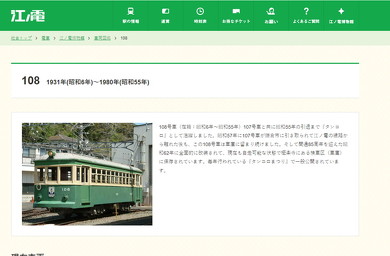 江ノ電 タンコロ