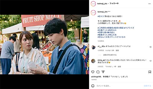広瀬アリスと松村北斗