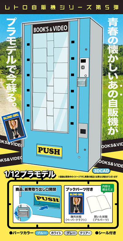自販機本自販機