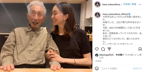 松島花と亡くなった祖父