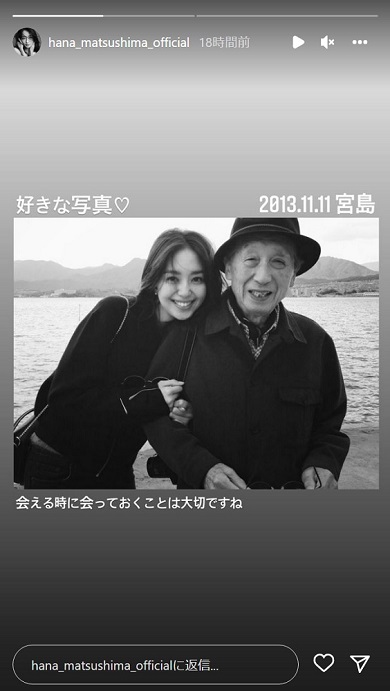 2013年に撮影された松島花と祖父