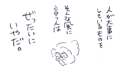 「もう婚活なんてしないなんて言わないよ絶対」