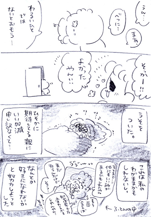 「もう婚活なんてしないなんて言わないよ絶対」