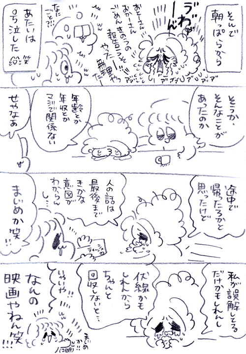 「もう婚活なんてしないなんて言わないよ絶対」