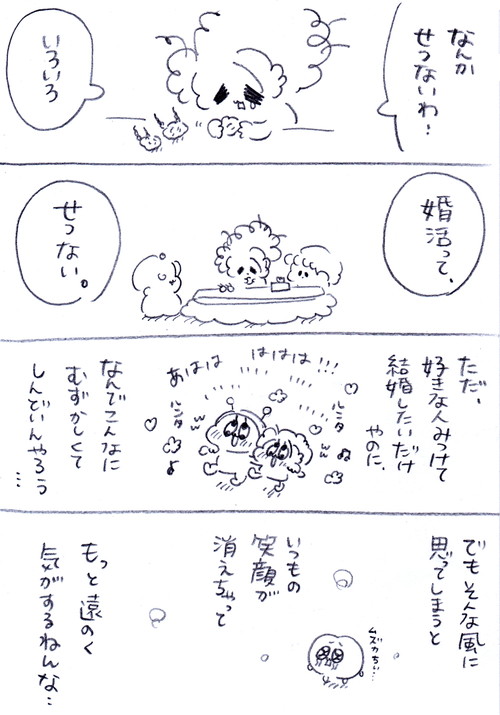 「もう婚活なんてしないなんて言わないよ絶対」