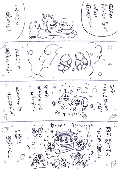 「もう婚活なんてしないなんて言わないよ絶対」