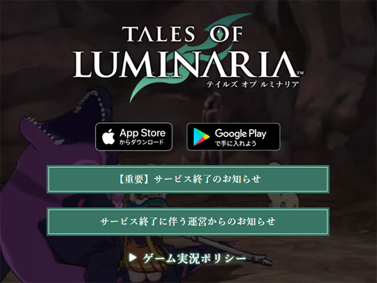 テイルブ オブ ルミナリア