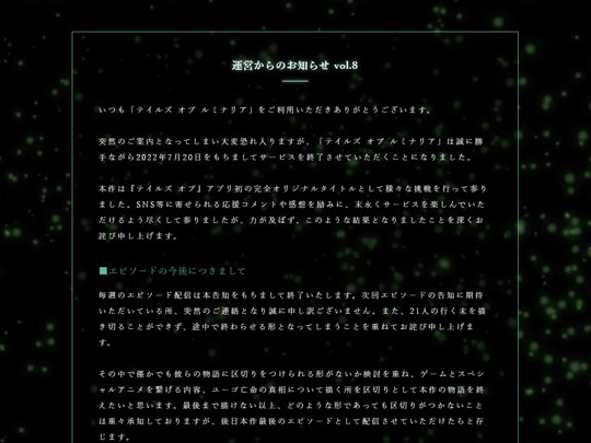 テイルブ オブ ルミナリア