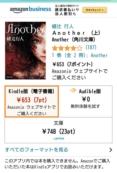 Androidアプリ内購入不可に