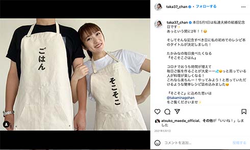 高橋みなみと夫のラブラブショット