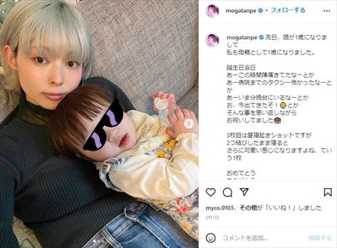 最上もがと娘の親子ショット