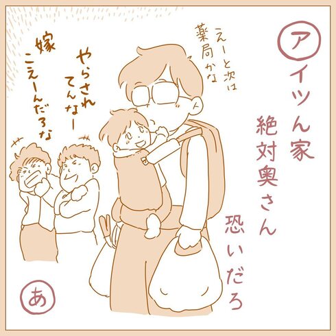 アイツん家　絶対奥さん　恐いだろ01