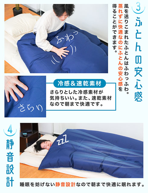サンコー「ふぁん寝る」ふとんの安心感・静音設計