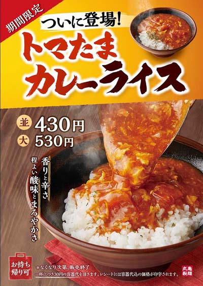 トマたまカレーライス