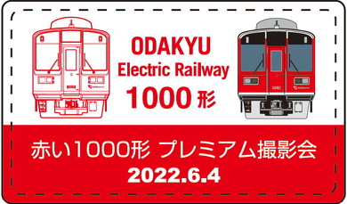 1000形キーホルダー
