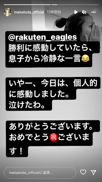 田中将大投手の完封勝利に涙する里田まい