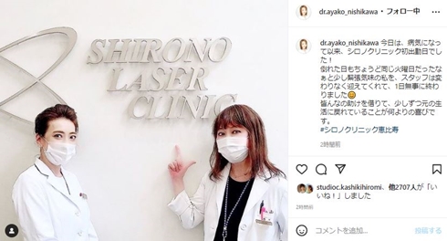 シロノクリニックに復帰した西川史子