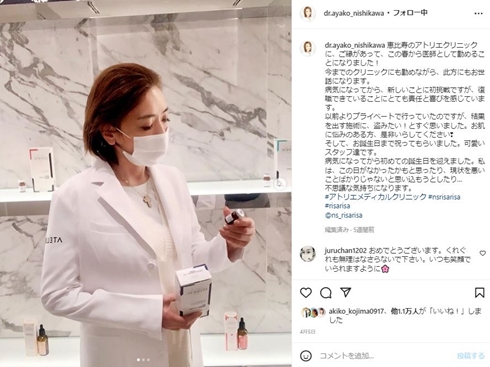 西川史子