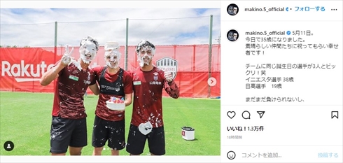 誕生日が同じな槙野智章、イニエスタ、日高光揮