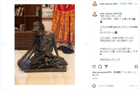 「モニタリング」で銅像になった岡副麻希