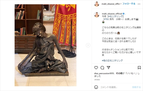 「モニタリング」で銅像になった岡副麻希