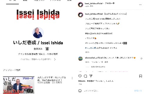 YouTubeを開設したいしだ壱成