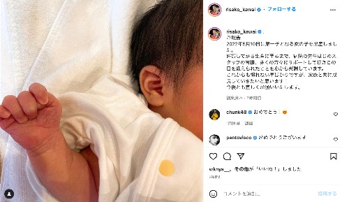 川井梨紗子、金城希龍との第1子女児出産