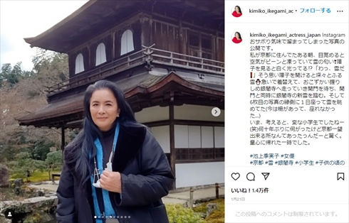 「男女7人夏物語」でおなじみの池上季実子