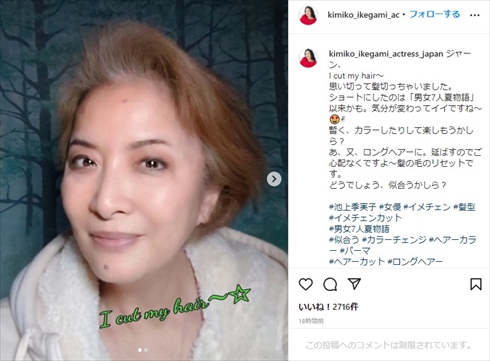 池上季実子のショートヘア姿