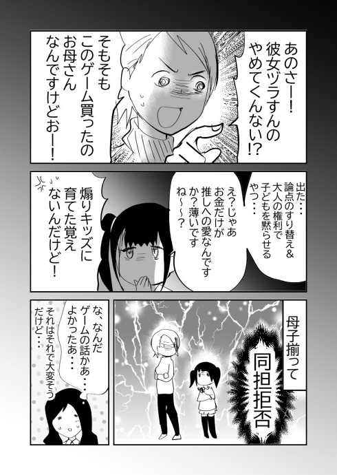 推し 乙女ゲーム 同担拒否