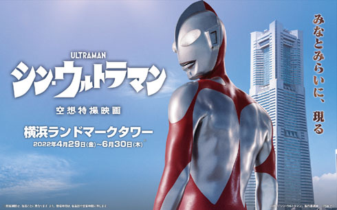シンウルトラマン、ランドマークタワー限定3Dクリスタル 円谷プロダクション on X: 
