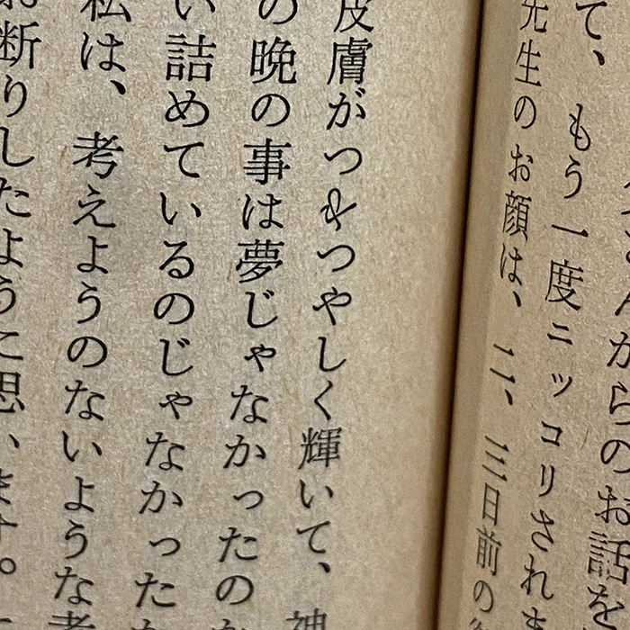 「これ、なんでひっくりかえってるの？」　40年前の本で見つけた“すてきな印刷ミス”　活版印刷ならではの誤植が話題に