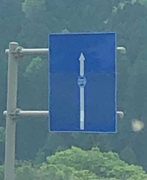 案内標識 経路案内 なんの情報もない 青 看板 完成前 群馬県