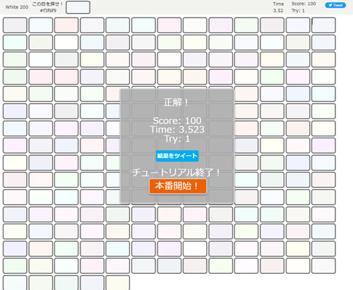 200色 白色 探す 見つける ゲーム White 200