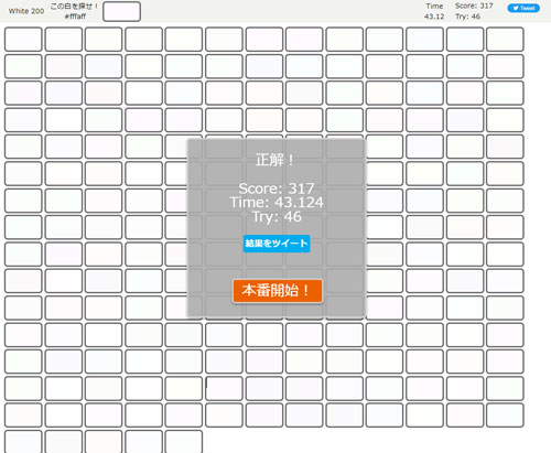 200色 白色 探す 見つける ゲーム White 200